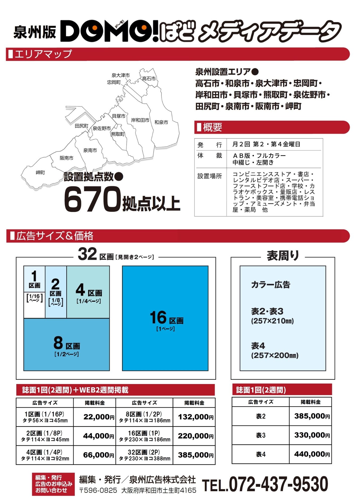 資料ダウンロード | 泉州広告株式会社