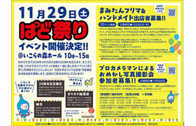 2025年11月29日(土)　ぱど祭り開催！