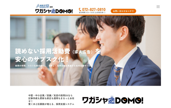 Wagasyadedomo