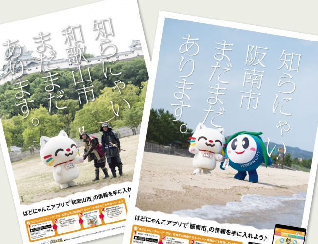 自治体やぱどご協力店での ポスター貼り出し