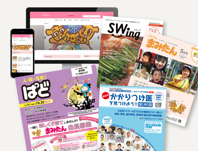 WEBメディア・フリーペーパー