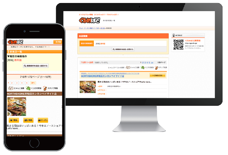 ぐるめぱど