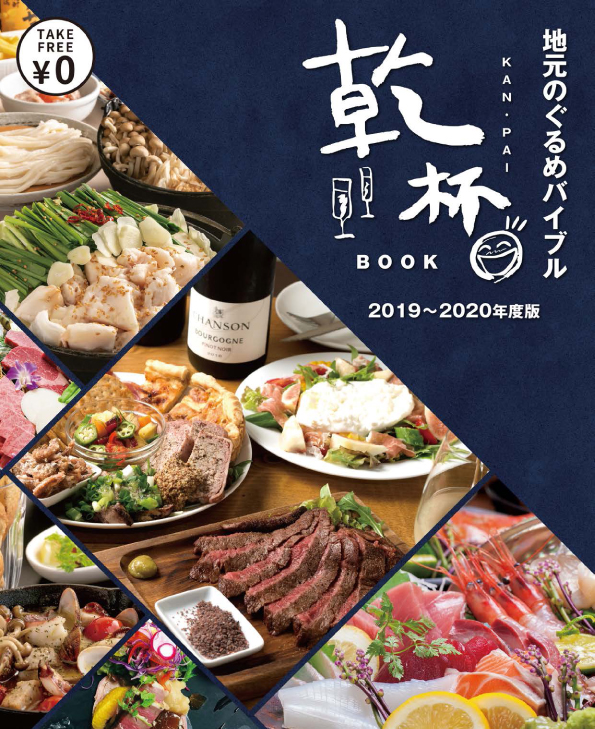 乾杯ブック
