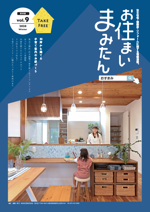 お住まいまみたん